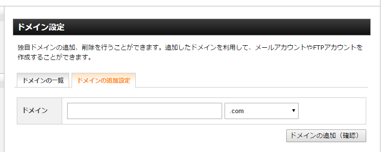 エックスサーバードメインの追加設定